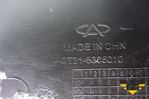 Подлокотник (T215305010) для Chery Tiggo 5 (T21) с 2014-2020г