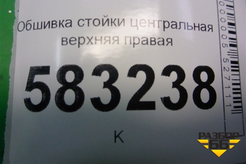 Обшивка стойки центральная верхняя правая (T215402060) для Chery Tiggo 5 (T21) с 2014-2020г