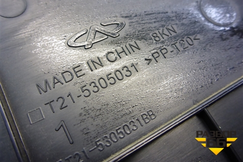 Накладка внутренняя (консоли левая) (T215305031) для Chery Tiggo 5 (T21) с 2014-2020г