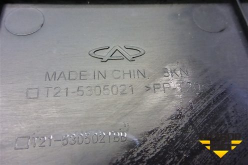 Накладка внутренняя (консоли правая) (T215305021) для Chery Tiggo 5 (T21) с 2014-2020г