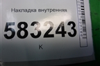 Накладка внутренняя (консоли правая) (T215305021) для Chery Tiggo 5 (T21) с 2014-2020г