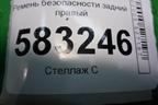 Ремень безопасности задний правый (T215812020BA) для Chery Tiggo 5 (T21) с 2014-2020г