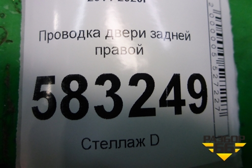 Проводка двери задней правой (T214306520) для Chery Tiggo 5 (T21) с 2014-2020г