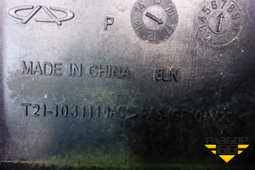 Накладка декоративная на двигатель (2.0л SQR484F) (T211031110AC) для Chery Tiggo 5 (T21) с 2014-2020г