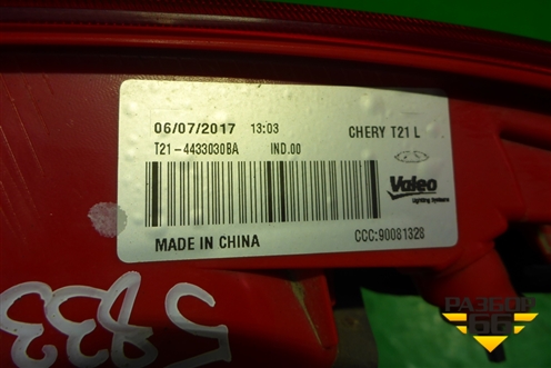 Фонарь задний внутренний левый (после 2016г) (T214433030BA) для Chery Tiggo 5 (T21) с 2014-2020г