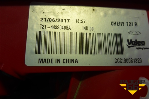 Фонарь задний внутренний правый (после 2016г) (T214433040BA) для Chery Tiggo 5 (T21) с 2014-2020г