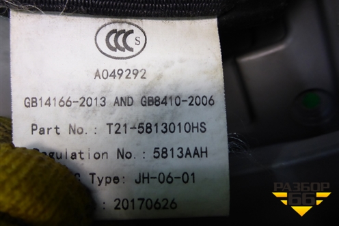 Ремень безопасности задний центральный (T215813010HS) для Chery Tiggo 5 (T21) с 2014-2020г