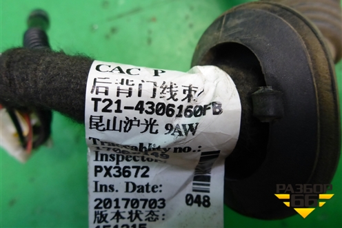 Проводка двери багажника (T214306160FB) для Chery Tiggo 5 (T21) с 2014-2020г