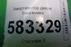 Амортизатор двери багажника (T216309010) для Chery Tiggo 5 (T21) с 2014-2020г