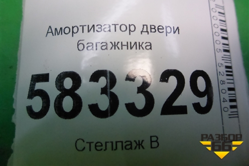 Амортизатор двери багажника (T216309010) для Chery Tiggo 5 (T21) с 2014-2020г