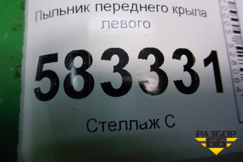 Пыльник переднего крыла левого для Chery Tiggo 5 (T21) с 2014-2020г