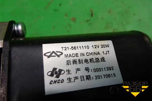Моторчик стеклоочистителя задний (T215611110) для Chery Tiggo 5 (T21) с 2014-2020г