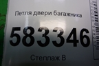 Петля двери багажника (B146306310) для Chery Tiggo 5 (T21) с 2014-2020г