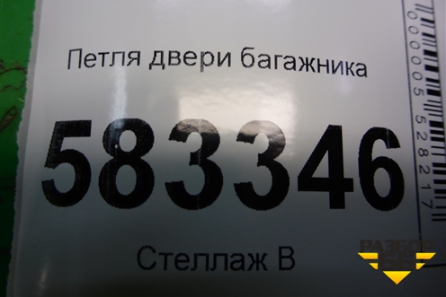 Петля двери багажника (B146306310) для Chery Tiggo 5 (T21) с 2014-2020г