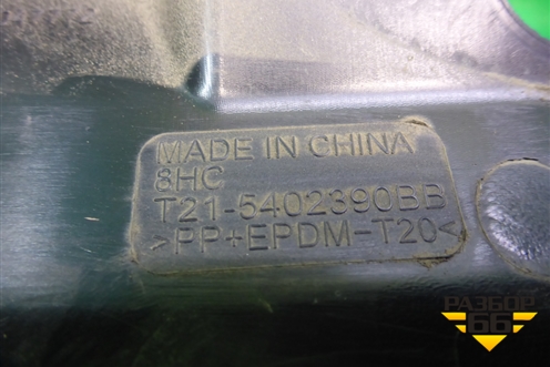 Обшивка багажника на заднюю панель (T215402390BB) для Chery Tiggo 5 (T21) с 2014-2020г