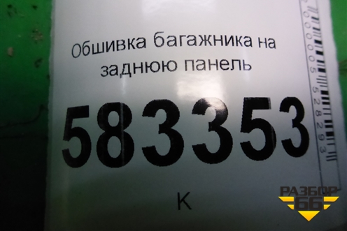 Обшивка багажника на заднюю панель (T215402390BB) для Chery Tiggo 5 (T21) с 2014-2020г