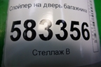Спойлер на дверь багажника (T215614010) для Chery Tiggo 5 (T21) с 2014-2020г