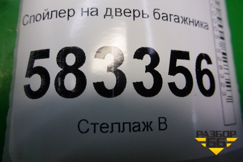 Спойлер на дверь багажника (T215614010) для Chery Tiggo 5 (T21) с 2014-2020г