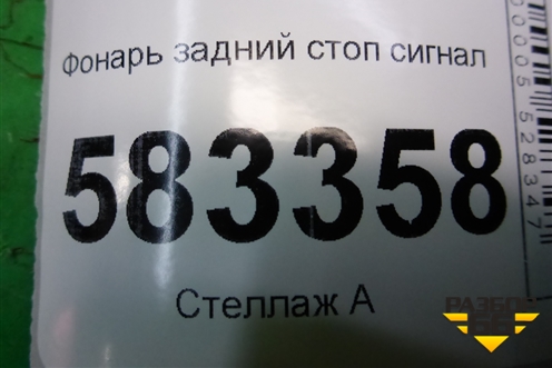 Фонарь задний стоп сигнал (T214434070BA) для Chery Tiggo 5 (T21) с 2014-2020г