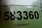 Решетка стеклоочистителей (T215302010) для Chery Tiggo 5 (T21) с 2014-2020г