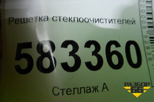 Решетка стеклоочистителей (T215302010) для Chery Tiggo 5 (T21) с 2014-2020г
