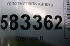 Уплотнитель капота (T218402210) для Chery Tiggo 5 (T21) с 2014-2020г