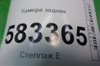 Камера задняя (T217900301) для Chery Tiggo 5 (T21) с 2014-2020г