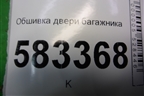 Обшивка двери багажника (T216302020) для Chery Tiggo 5 (T21) с 2014-2020г