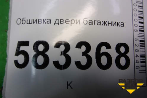 Обшивка двери багажника (T216302020) для Chery Tiggo 5 (T21) с 2014-2020г