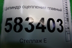 Цилиндр сцепления главный (T211608010) для Chery Tiggo 5 (T21) с 2014-2020г