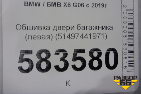 Обшивка двери багажника (левая) (51497441971) для BMW X6 G06 с 2019г