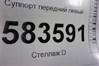 Суппорт передний левый для Chery Tiggo 5 (T21) с 2014-2020г