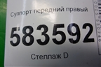 Суппорт передний правый для Chery Tiggo 5 (T21) с 2014-2020г
