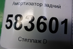 Амортизатор задний (T212915001) для Chery Tiggo 5 (T21) с 2014-2020г