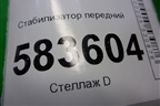Стабилизатор передний (T212906011) для Chery Tiggo 5 (T21) с 2014-2020г