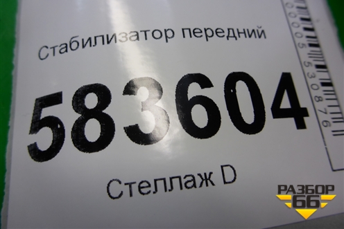 Стабилизатор передний (T212906011) для Chery Tiggo 5 (T21) с 2014-2020г