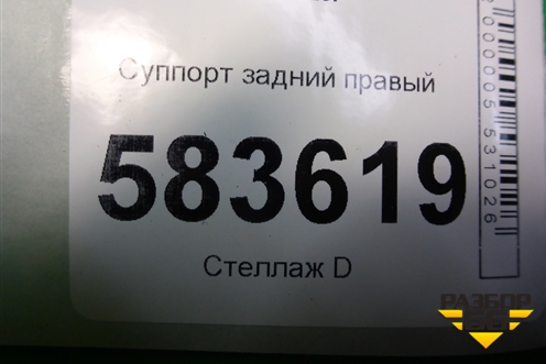 Суппорт задний правый для Chery Tiggo 5 (T21) с 2014-2020г