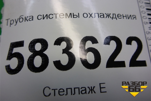 Трубка системы охлаждения (D4G201008053) для Chery Tiggo 5 (T21) с 2014-2020г