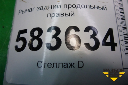 Рычаг задний продольный правый для Chery Tiggo 5 (T21) с 2014-2020г
