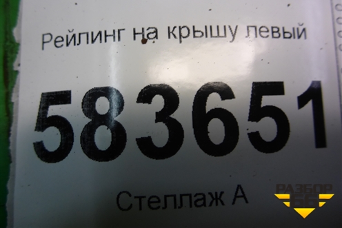 Рейлинг на крышу левый для Chery Tiggo 5 (T21) с 2014-2020г