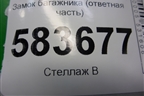 Замок багажника (ответная часть) для Chery Tiggo 5 (T21) с 2014-2020г