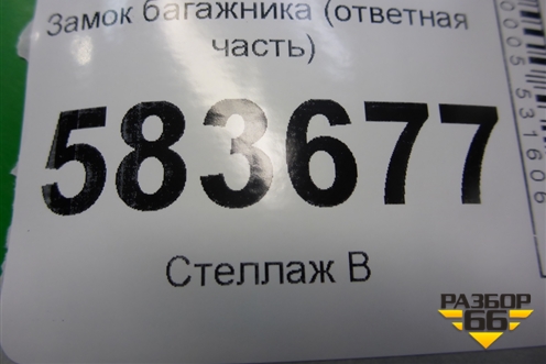 Замок багажника (ответная часть) для Chery Tiggo 5 (T21) с 2014-2020г
