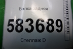 Балка задняя (T112810110BA) для Chery Tiggo 5 (T21) с 2014-2020г