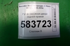 Ручка наружная двери задней правой (A2047601634) для Mercedes Benz E-Klass W212 с 2009-2016г