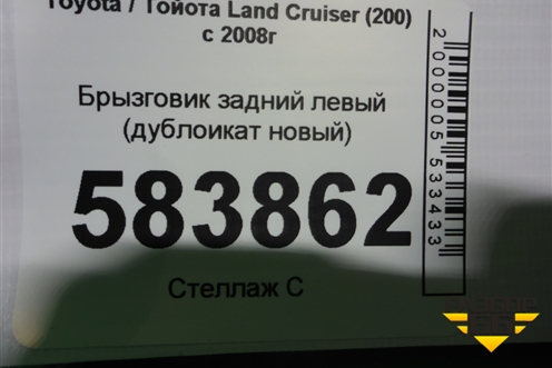 Брызговик задний левый (дубликат новый) для Toyota Land Cruiser (200) с 2008г (Ленд Крузер)