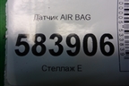 Датчик AIR BAG (A1729056000) для Mercedes Benz E-Klass W212 с 2009-2016г