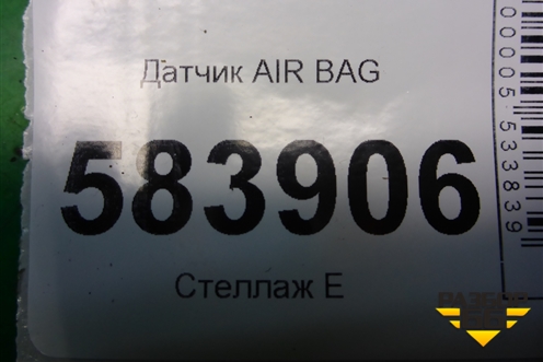 Датчик AIR BAG (A1729056000) для Mercedes Benz E-Klass W212 с 2009-2016г