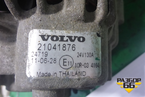 Генератор (10.8л D11 130А) (24v) (21041876) для Volvo  TRUCK FM с 2001-2013г
