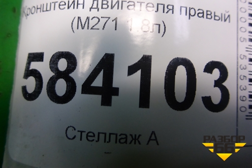 Кронштейн двигателя правый (M271 1.8л) (A2712232304) для Mercedes Benz E-Klass W212 с 2009-2016г