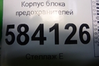 Корпус блока предохранителей (A2125400024) для Mercedes Benz E-Klass W212 с 2009-2016г